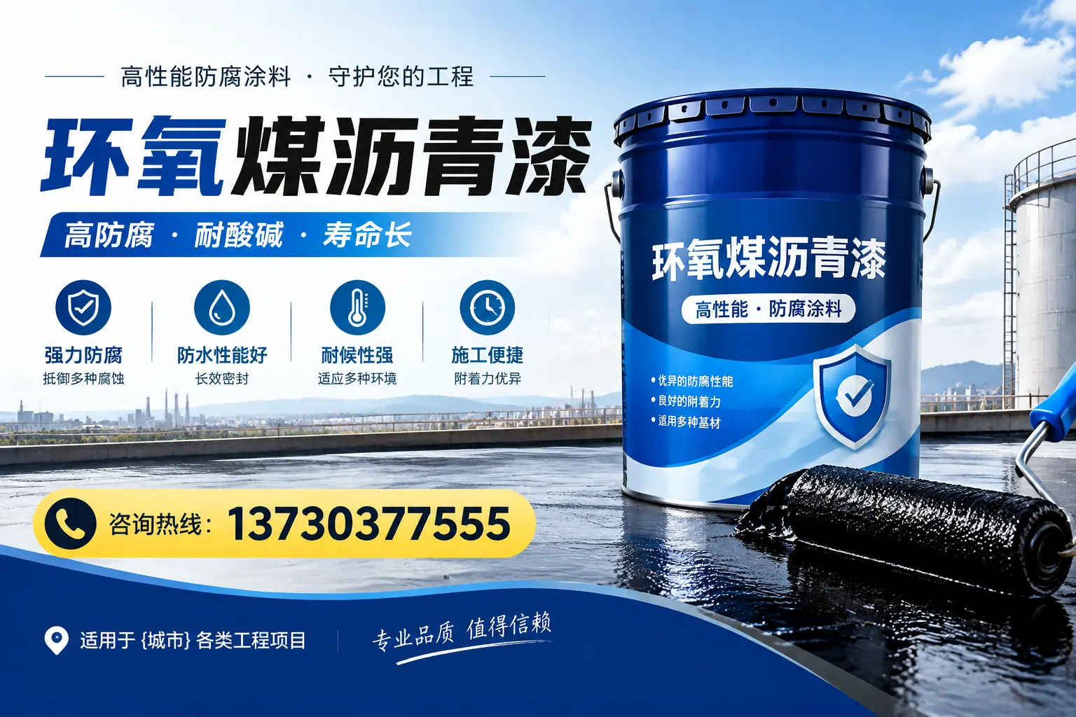 在珠海使用环氧煤沥青漆的常见误区解析